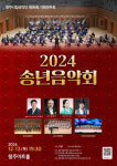 청주시립국악단 2024 송년음악회 26일 예매오픈