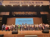 (사)대한노인회 충주시지회, 2024년 노인 지도자 연찬회 개최