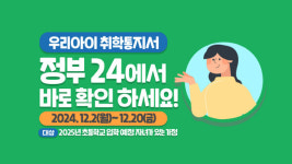 고양시, 2025학년도 초등학교온라인 취학통지서발급