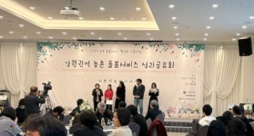 2024년 농촌돌봄서비스 활성화 성과공유회 개최