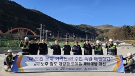 강원본부, 영동선 거리천교 개량으로 주민 숙원 해결