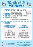 천안시 청수건강생활지원센터,  2025년 1분기 건강운동교실 참여자 모집 안내