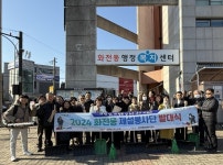 고양시 화전동, 제설봉사단 발대식 개최