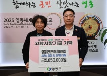 영동군 사회복지협의회, 영동군에 고향사랑기부금 전달