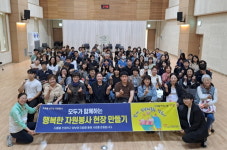 고양시자원봉사센터, 행복한 자원봉사 현장 만들기 캠페인 진행