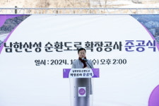 성남시, 남한산성 순환도로 6차선으로 확장 개통