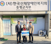 충북장애인단체연합회 증평군지부, 기부금으로 따뜻한 연말 보내