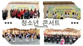 [포토] 옥천군 청산면, 제1회 청소년 콘서트