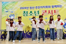 [포토] 옥천군 청산면, 제1회 청소년 콘서트