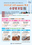2025년 전민평생학습센터 시즌특강 수강생모집