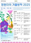 생태탐방부터 축제까지! 서울의 공원에서 지루할 틈 없는 겨울방학을 보내보세요