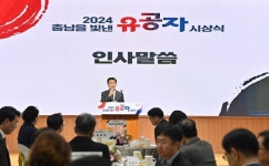 충남 발전 헌신한 도민 한자리에