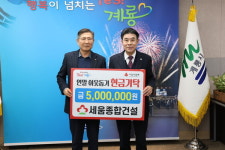 세움종합건설(주), 계룡시에 성금 기탁