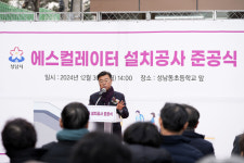 성남시, 성남동초등학교 앞 경사로에 도로 에스컬레이터 설치