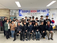 영춘중학교, 60년사 책자 발간
