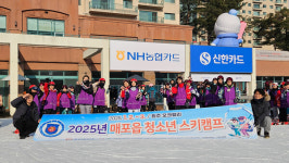 매포초등학교 겨울 스키캠프 실시