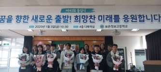 보은정보고, 제43회 졸업식 사회로의 힘찬 첫걸음