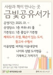 청주금빛도서관, 시민이 구성하는 공유서가 운영
