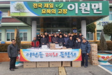 이원중학교 29회 동창회, 설맞이 경로당 후원품 전달