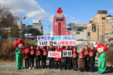 충북사랑의열매, 희망2025나눔캠페인으로  14년 연속 100도 달성