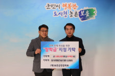 (합자)태림건설 김재효 대표, 보은군에 지역 인재 육성 장학금 200만원 기탁