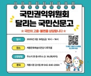 계룡시, 달리는 국민신문고 개최