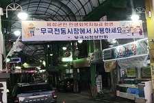 음성시장상인회, 민생회복지원금 전통시장 사용 홍보