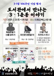 단양교육도서관,  도서관에서 만나는 3·1운동 이야기행사 운영