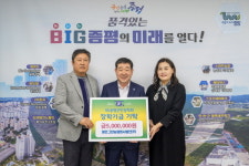 파인그린 농업회사법인㈜, (재)증평군민장학회 장학기금 기탁