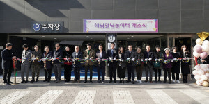 성남시 주야간 시간제 보육 해님 달님 놀이터 성남점 개소