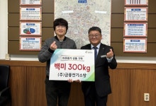 ㈜금풍전기소방, 금산읍 경로당에 백미 30포 기탁