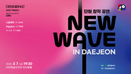 대전시립무용단, 3인 3색 개성 가득 단원창작 무대