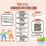 청주청원보건소, 고당리셋 6주 프로그램 참여자 모집