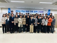 전남여성가족재단, 시‧군 여성‧가족 정책간담회