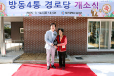 박석연 유성구의원,  방동4통 경로당 신축 기여 감사패 받아