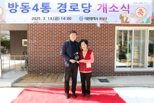 유성구의회 여성용 부의장, 방동4통 주민 감사패