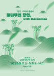 대나무의 향연, with Daenamoo 담양 대나무축제 5월 2일 개막