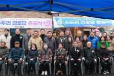 양산면 수두리 마을, 경로당 준공식 개최