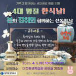 봄의 정취와 함께하는 전통의 날 한식(寒食) 체험