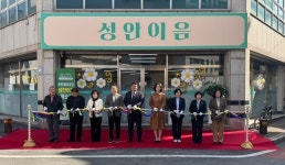 청주시, 성안동에 두번째 주민공간 성안이음 개소