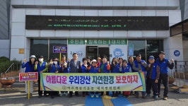 바르게살기운동 대치면위원회, 봄맞이 환경정화 활동 실시