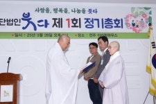 사랑을 행복을 나눔을 붓다, 사단법인 붓다 제1차 정기총회 개최