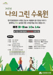 탄소중립의 시작, 국립세종수목원 나의 그린 수목원과 함께