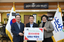 전)노성농협 조합장 임봉순, 산불피해 지원 성금 2백만원 기탁