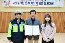 금산군 복수면, 민‧관 합동 금산애(愛) 살어리랏다 결의대회 개최