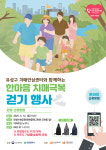 유성구, 2025 한마음 치매극복 걷기 행사