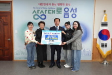 감곡면 주민자치회·감곡셀럽, 영남지역 산불피해 특별성금 기탁
