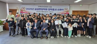 (재)삼성면장학회 장학증서 수여식 개최