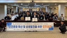 공무원연금공단 수안보상록호텔&  대한산업안전협회 노동조합  안전문화 확산 및 상생발전을 위한 업무협약 체결