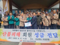 대한민국월남전참전자회  경북지부 산불피해 회원 33가구에 성금 전달